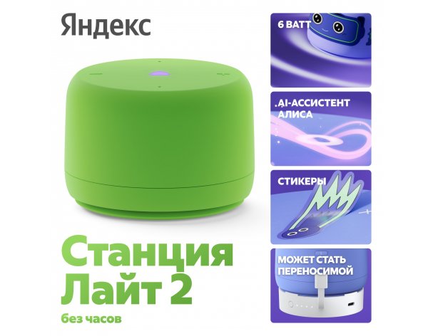 Smart speaker Yandex Station Light 2 with Alice, without clock, 6 W, YNDX-00028 (green)