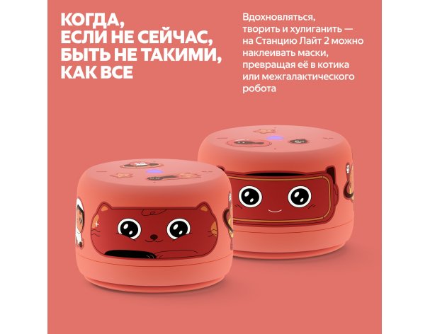 Smart speaker Yandex Station Light 2 with Alice, without clock, 6 W, YNDX-00028 (coral)