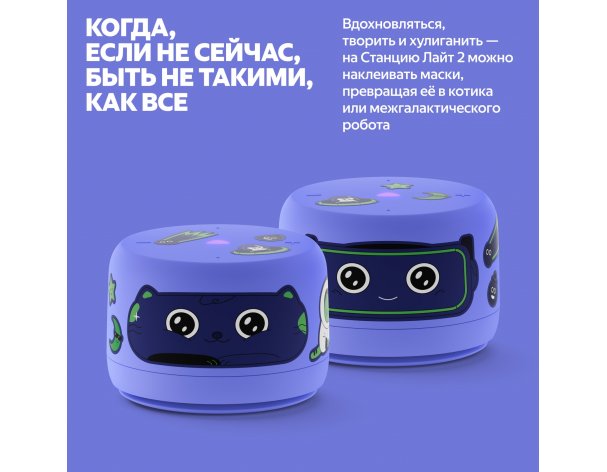 Колонка умная Яндекс Станция Лайт 2 с Алисой, без часов, 6 Вт, модель YNDX-00028 (фиолетовый)