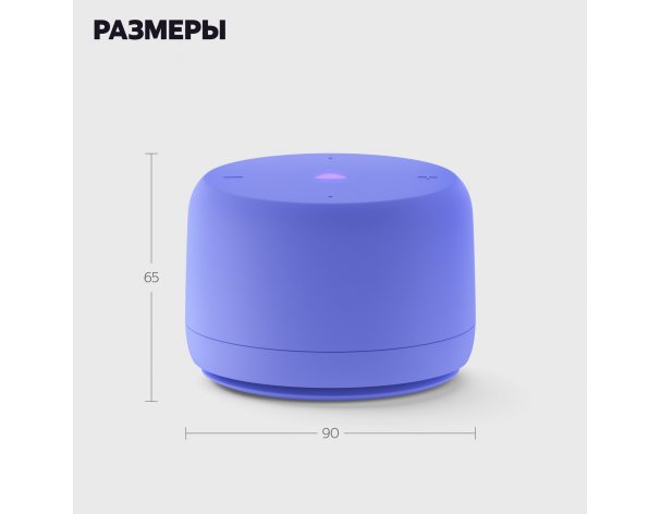 Колонка умная Яндекс Станция Лайт 2 с Алисой, без часов, 6 Вт, модель YNDX-00028 (фиолетовый)