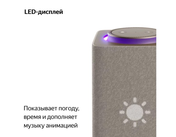 Smart speaker Yandex Station Max with Zigbee, YNDX-00053 (beige)