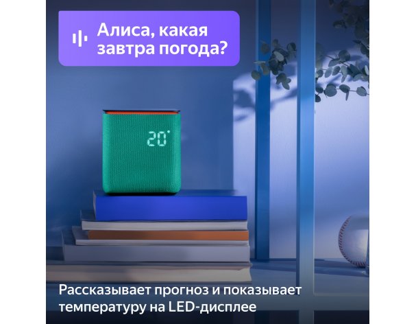 Колонка умная Яндекс Станция Миди с Zigbee, модель YNDX-00054 (изумрудный)