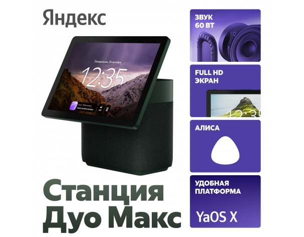 Smart speaker Yandex Station Duo Max with Zigbee, YNDX-00055 (green)