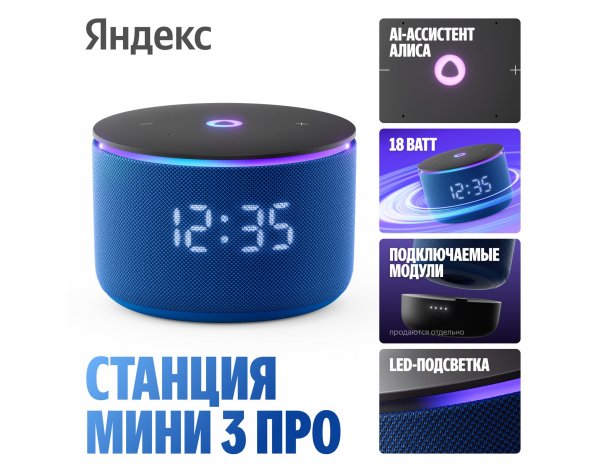 Колонка умная Яндекс Станция Мини 3 Про, Zigbee, модель YNDX-00059BLU (синий)