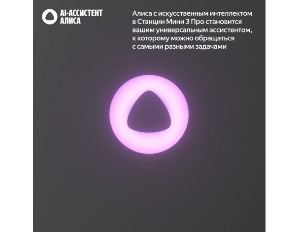 Колонка умная Яндекс Станция Мини 3 Про, Zigbee, модель YNDX-00059BLU (синий)