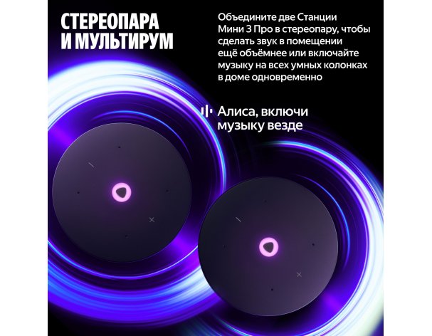 Колонка умная Яндекс Станция Мини 3 Про, Zigbee, модель YNDX-00059BLU (синий)