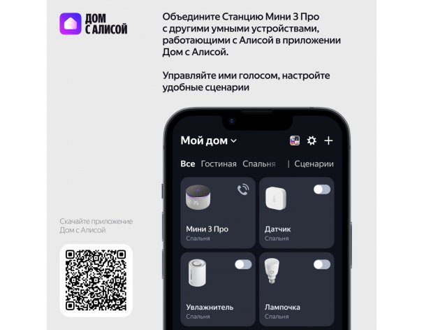 Колонка умная Яндекс Станция Мини 3 Про, Zigbee, модель YNDX-00059GRY (серый)