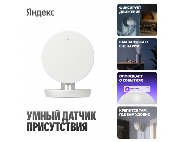 Radar presence sensor Yandex Matter YNDX-00525