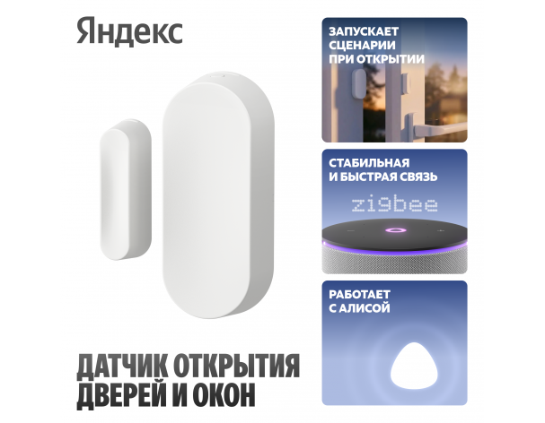 Door and window sensor Yandex YNDX-00526