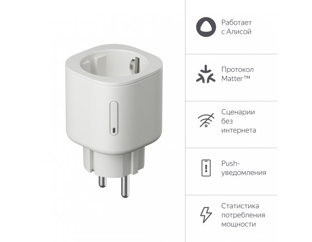 Smart socket Yandex white YNDX-00540WHT