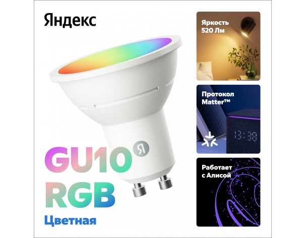 Smart light bulb Yandex GU10 colored (RGB) YNDX-00559