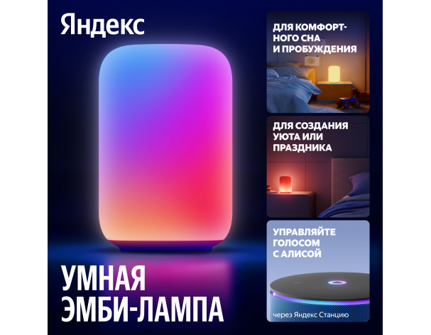 Smart light Yandex (Ambi-lamp) YNDX-00560