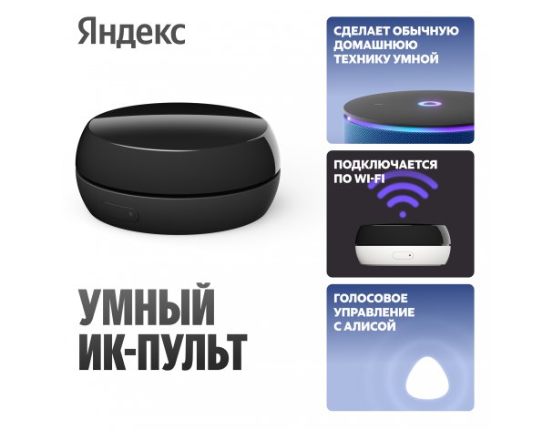 Smart IR Remote Yandex YNDX-00572