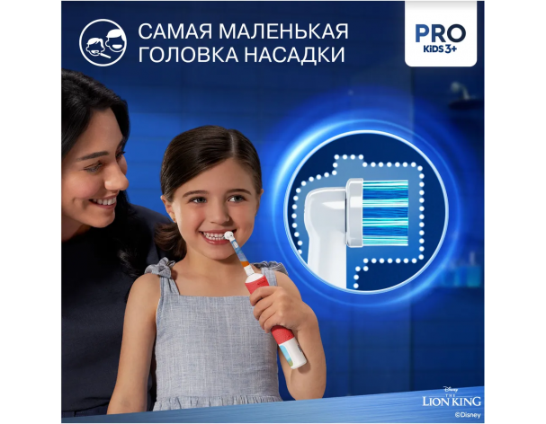 Electric child toothbrush Oral-B Vitality Kids Lion King D103.413.2KX + case