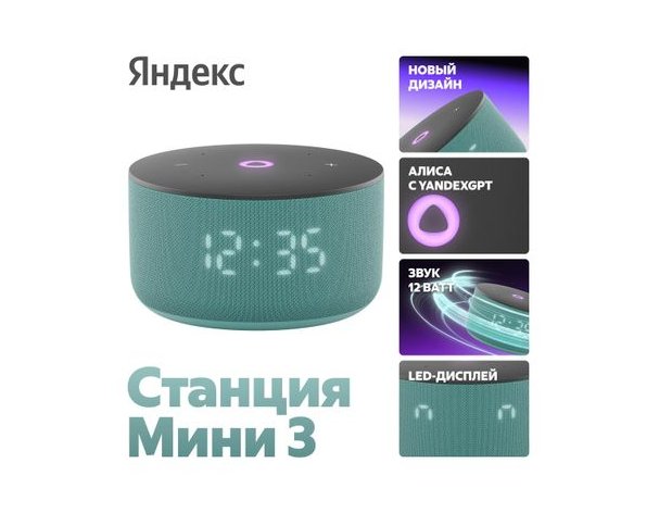 Колонка умная Яндекс Станция Мини 3, 12Вт, с Алисой на YaGPT, бирюзовый (2101295)