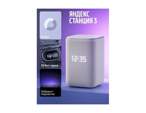 Колонка умная Яндекс Станция 3, 50Вт, с Алисой на YaGPT, серый (2148247)