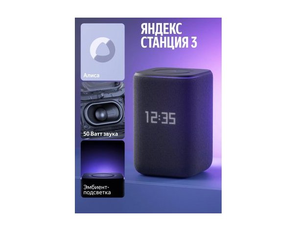 Smart Speaker Yandex Station 3, 50W, with Alice on YaGPT, Black (2148230)