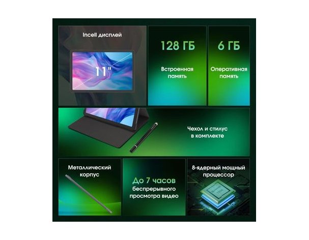 Tablet Digma Pro Zenith 6/128 GB T606 4G, graphite (2044587)