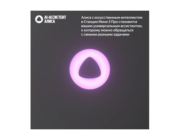 Колонка умная Яндекс Станция Мини 3 Про Zigbee, 18Вт, с Алисой на YaGPT, черный (2117512)