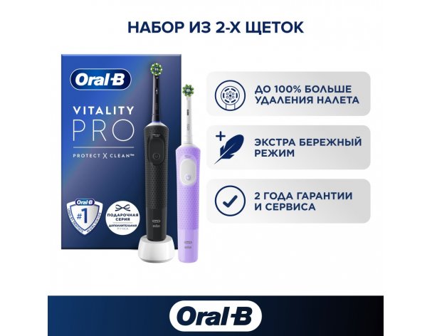 Set of electric toothbrushes Oral-B Vitality Pro Duo Black&Lilac in a gift box