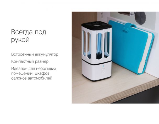 Bactericidal UV portable lamp Rombica Sterilizer B1 white/black