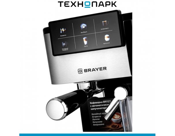Кофеварка Brayer BR1127