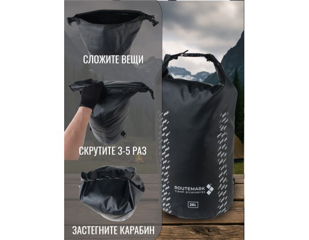 Сумка водонепроницаемая Routemark Ocean Pack Fast Track 20л черная