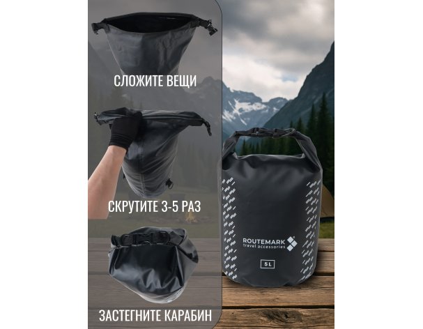 Сумка водонепроницаемая Routemark Ocean Pack Fast Track 5л черная