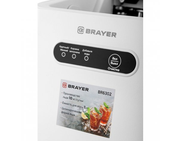 Льдогенератор Brayer BR6302