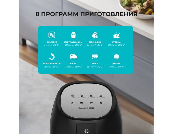Аэрогриль Galaxy Line GL2525