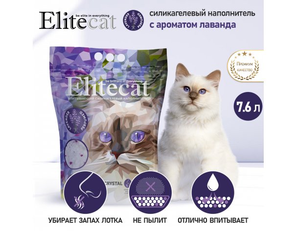 Absorbent silica gel filler EliteCat Crystal Lavender 7.6 l