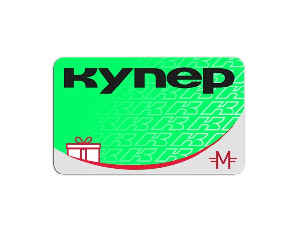 Электронный сертификат «Купер» - 5000 руб.