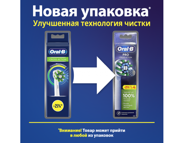 Насадки для зубных щеток Oral-B CrossAction EB50BR 4 шт