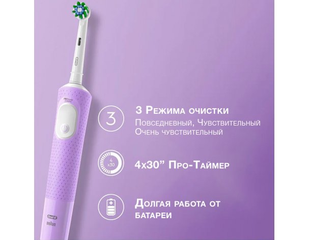 Щетка зубная электрическая Oral-B Vitality Pro D103.413.3 Cross Action Protect X Clean Lilac