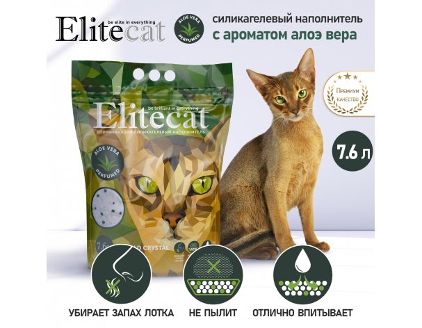 Наполнитель впитывающий силикагель EliteCat Emerald Aloe Vera 7.6 л
