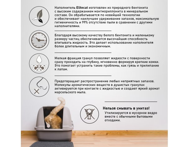 Наполнитель комкующийся EliteCat Soaply 11.4 л/10 кг