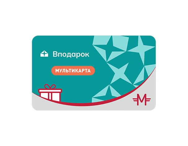 Электронный сертификат «Мультикарта Вподарок» - 5000 руб.