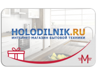 Электронный сертификат «Holodilnik.ru» - 5000 руб.