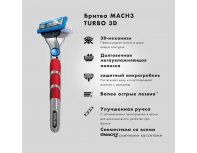 Станок бритвенный Gillette Mach3 Turbo 3D с 2 сменными кассетами
