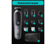 Триммер электрический Braun AIO5560  MS Grey
