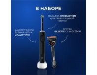Набор щетка зубная электрическая Oral-B Vitality Pro D103.413.3 Black + Бритва Gillette Fusion5 ProGlide Flexball с 1 сменной кассетой