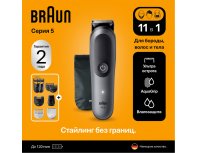 Триммер электрический Braun AIO5520 MS Grey