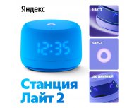 Колонка умная Яндекс Станция Лайт 2 на YaGPT, модель YNDX-00026 (синий)