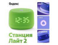 Колонка умная Яндекс Станция Лайт 2 на YaGPT, модель YNDX-00026 (зеленый)