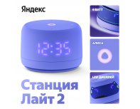 Smart speaker Yandex Station Light 2 on YaGPT YNDX-00026 (purple)