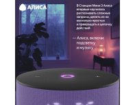 Колонка умная Яндекс Станция Мини 3 на YaGPT, модель YNDX-00027 (лиловый)