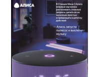 Колонка умная Яндекс Станция Мини 3 на YaGPT, модель YNDX-00027 (лиловый)