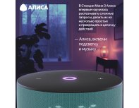 Smart speaker Yandex Station Mini 3 on YaGPT YNDX-00027 (turquoise)