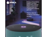 Smart speaker Yandex Station Mini 3 on YaGPT YNDX-00027 (turquoise)