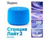 Smart speaker Yandex Station Light 2 with Alice, without clock, 6 W, YNDX-00028 (blue)